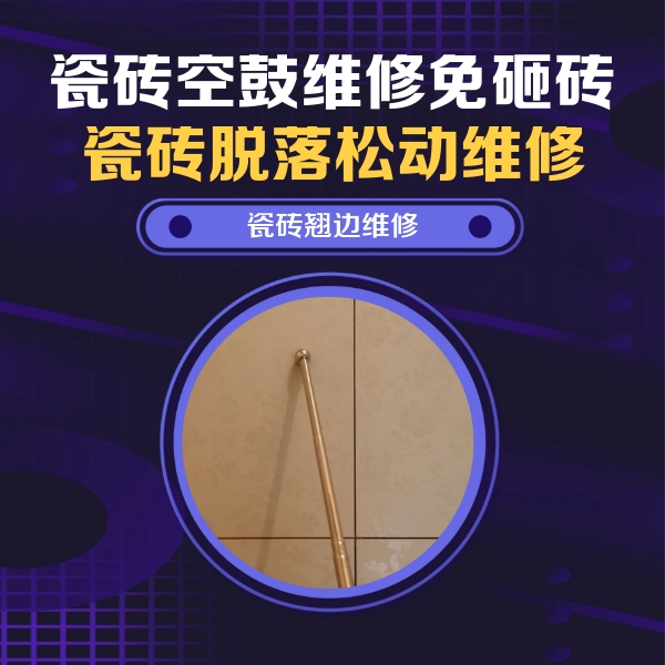 广州瓷砖空鼓维修公司分享瓷砖胶的施工厚度对瓷砖空鼓有哪些影响