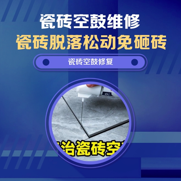 广州瓷砖空鼓维修公司分享卫生间瓷砖翘边维修的方法
